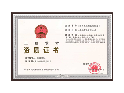 柳州公路行业（公路、交通工程）专业乙级；建筑行业（建筑工程）甲级